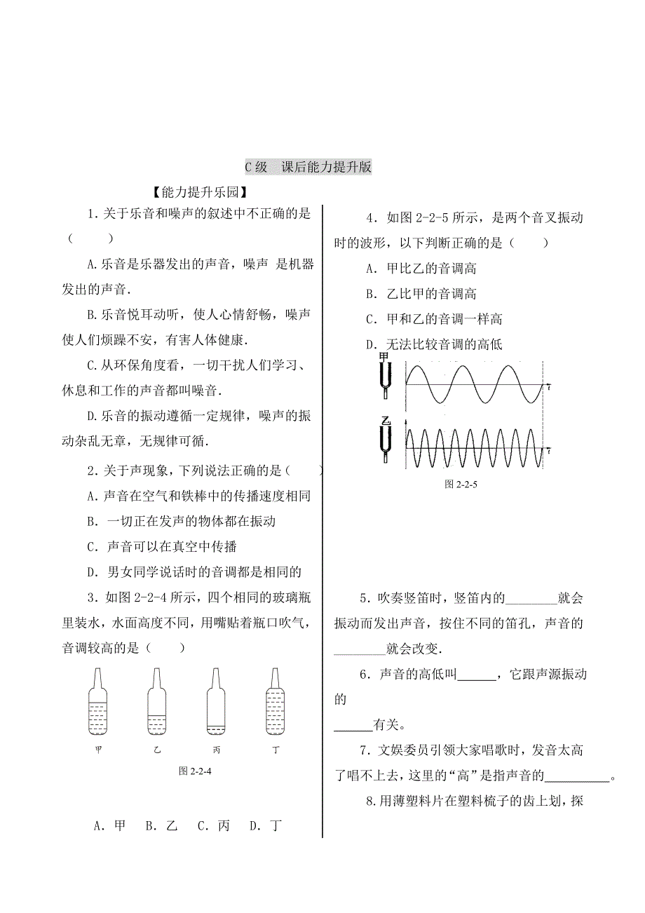 八年级物理上册第二章第二节我们怎样区分声音同步练习粤教沪版_第4页