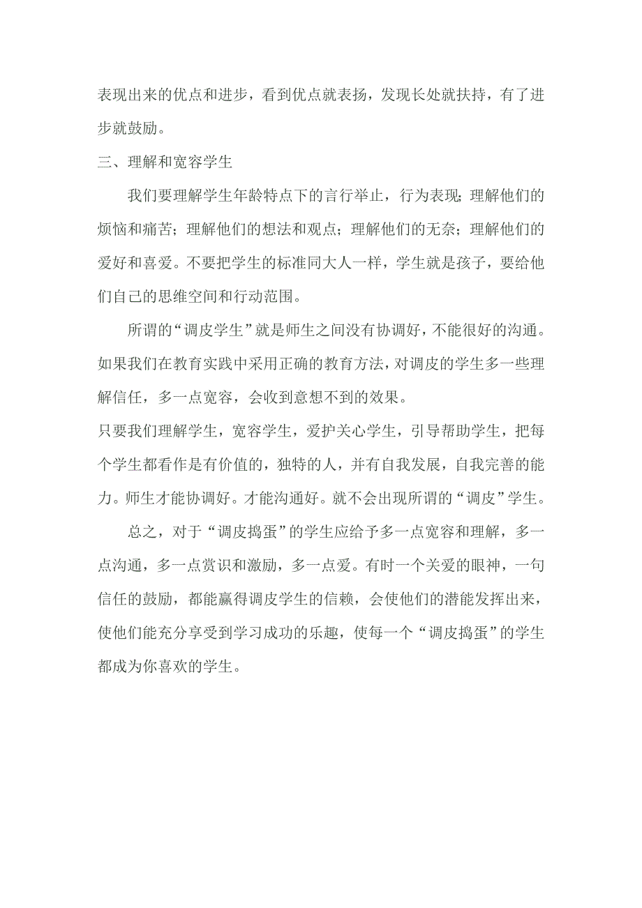 如何管理调皮学生_第2页