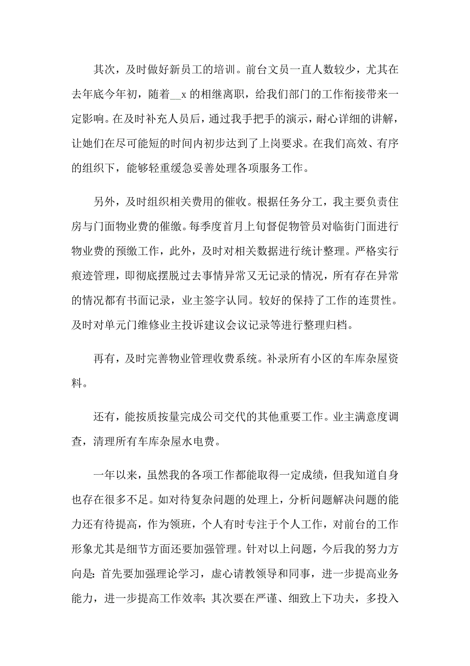 物业客服主管年终总结5篇_第2页