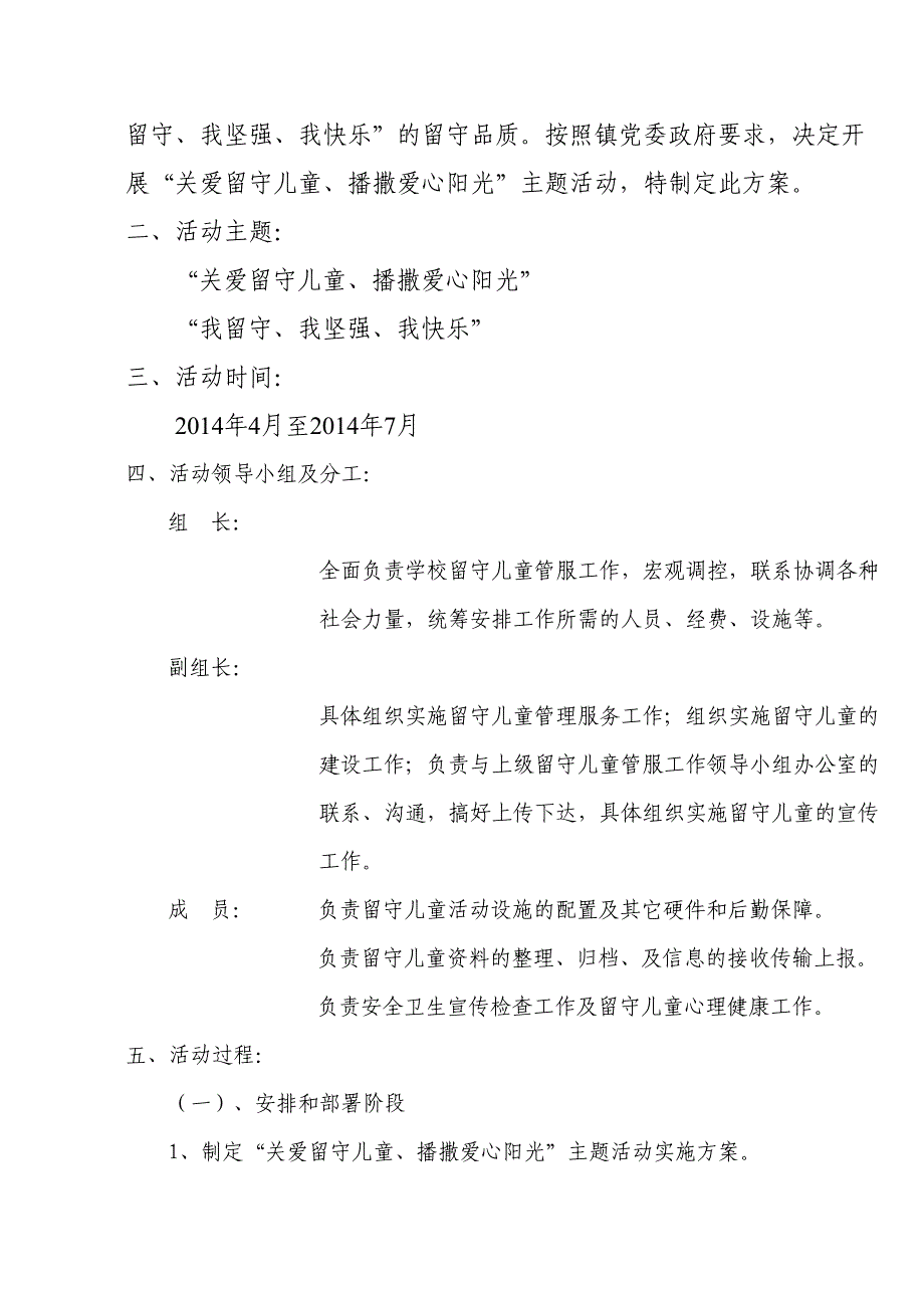 关爱留守儿童播撒爱心阳光主题活动方案(DOC 24页)_第3页