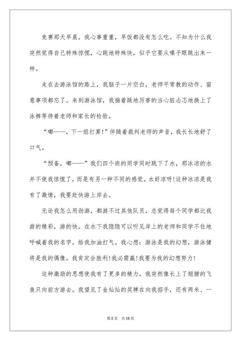 我的拿手好戏叙事作文_第5页