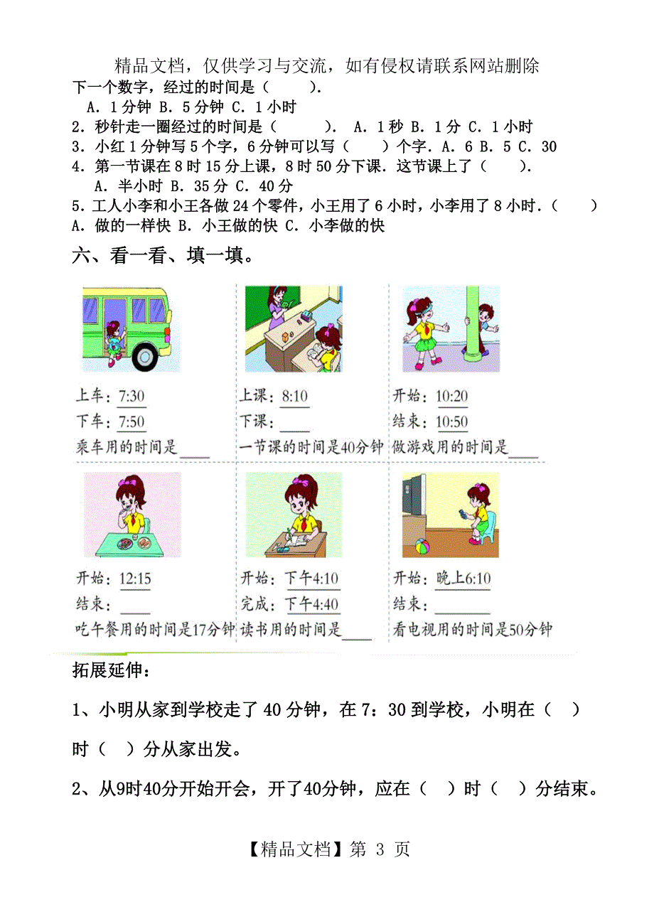 二年级下册数学时分秒练习题(完整版)_第3页