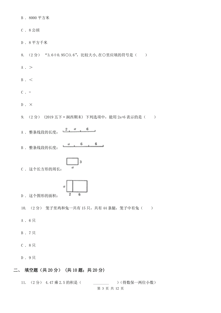 辽宁省鞍山市2020年五年级上学期数学期末试卷B卷_第3页