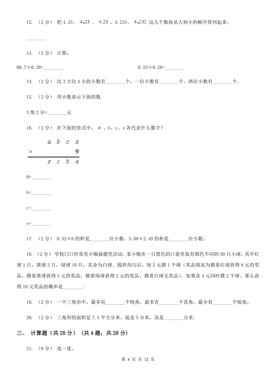 辽宁省鞍山市2020年五年级上学期数学期末试卷B卷_第4页