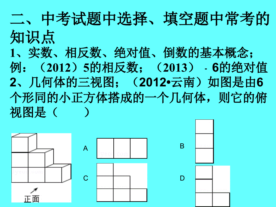 中考数学试卷中的选择题和填空题.ppt_第4页