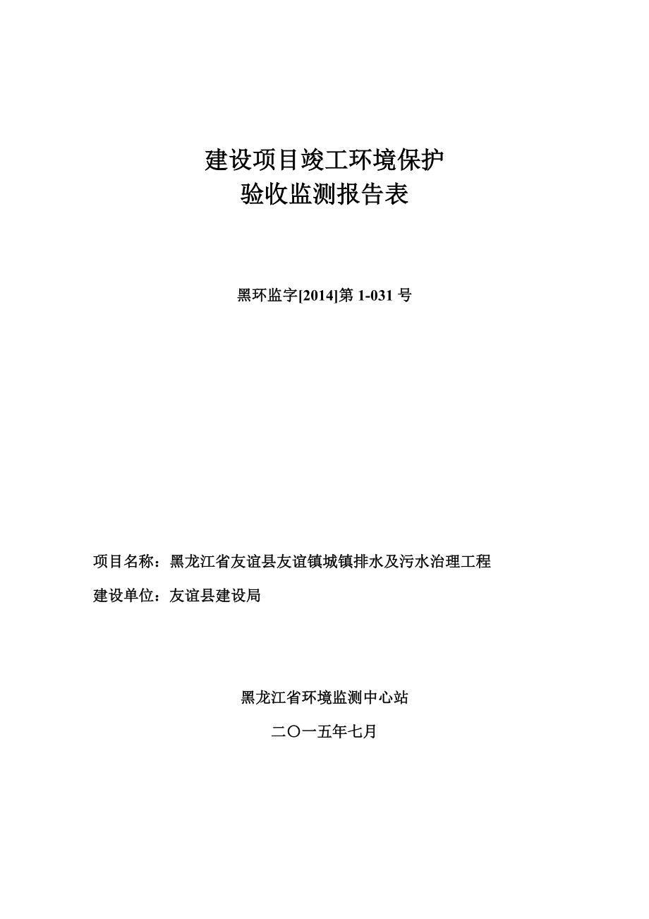 黑龙江省友谊县友谊镇城镇排水及污水治理工程_第1页