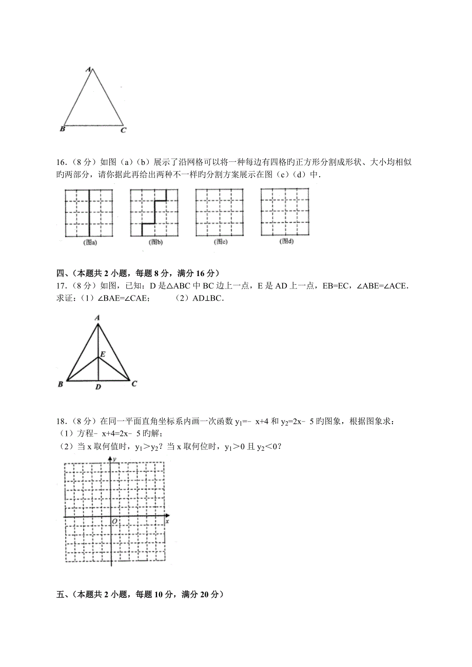 安徽省安庆市八年级上期末数学试题及答案_第3页