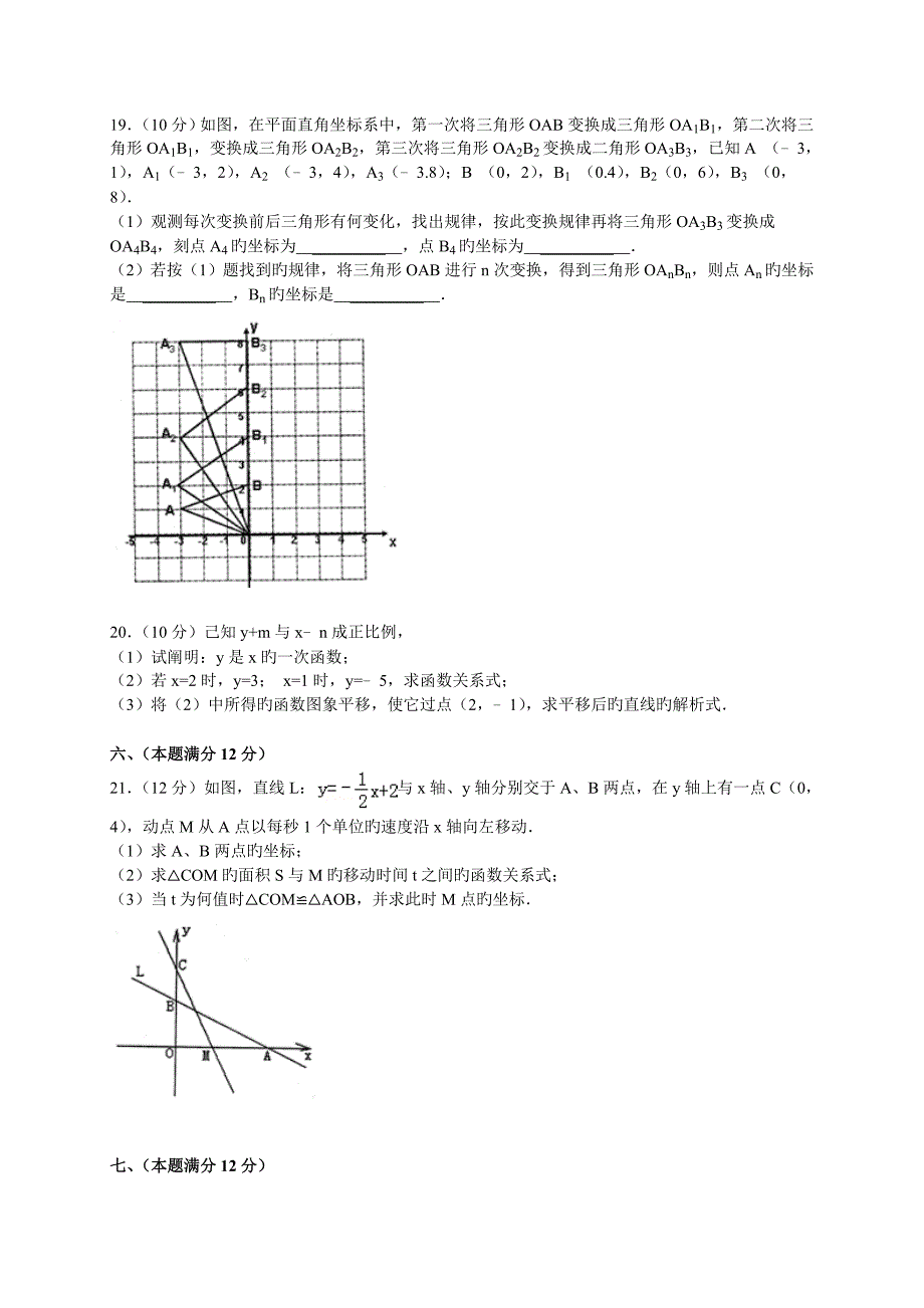 安徽省安庆市八年级上期末数学试题及答案_第4页