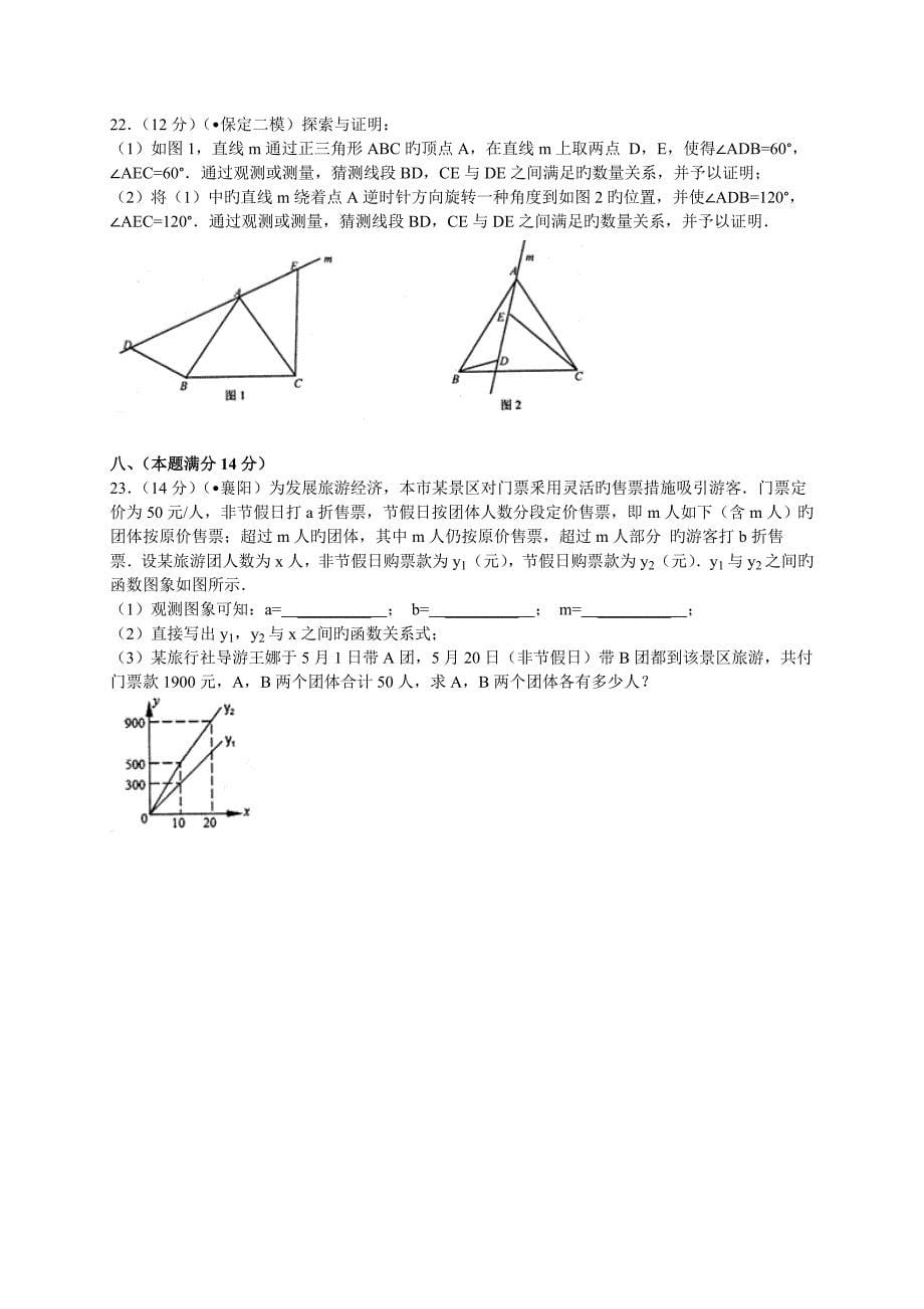 安徽省安庆市八年级上期末数学试题及答案_第5页