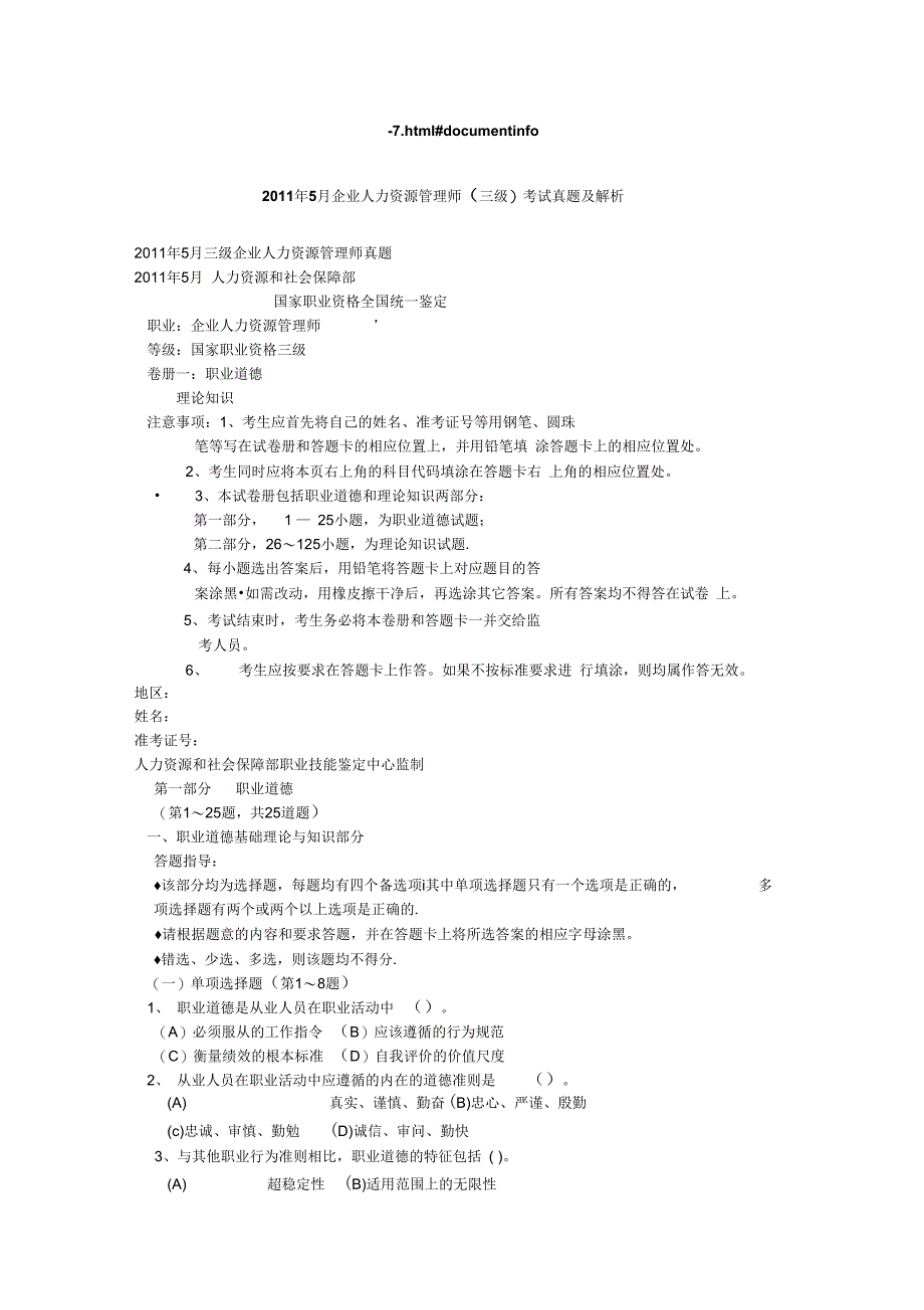 2011年5月三级真题及答案(已考的人整理)_第1页