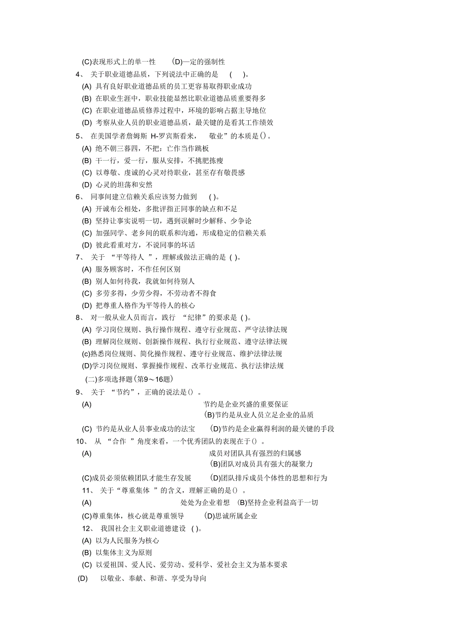 2011年5月三级真题及答案(已考的人整理)_第2页