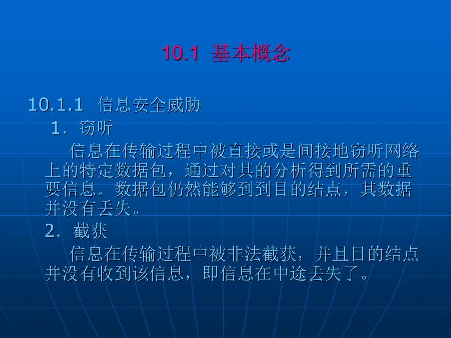 第10章网络安全技术课件_第2页