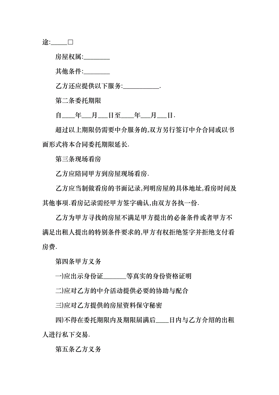 工厂房租赁合同模板_第2页