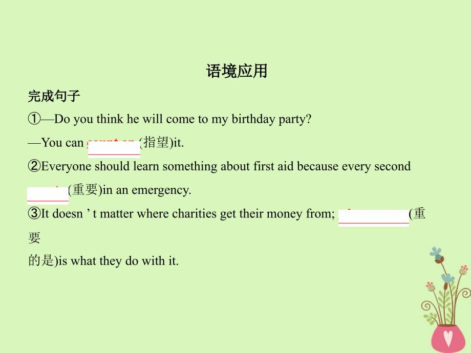 2019届高考英语一轮复习 第一部分 教材课文要点 Module 3 Interpersonal Relationships课件 外研版选修6_第3页