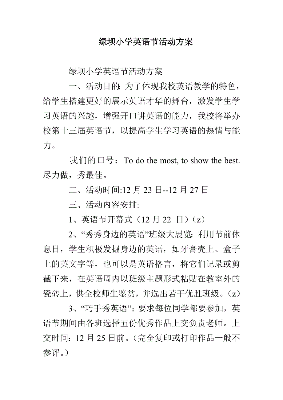 绿坝小学英语节活动方案_第1页