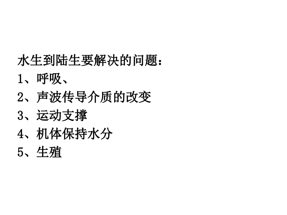 脊索动物课件：第四章两栖纲_第2页