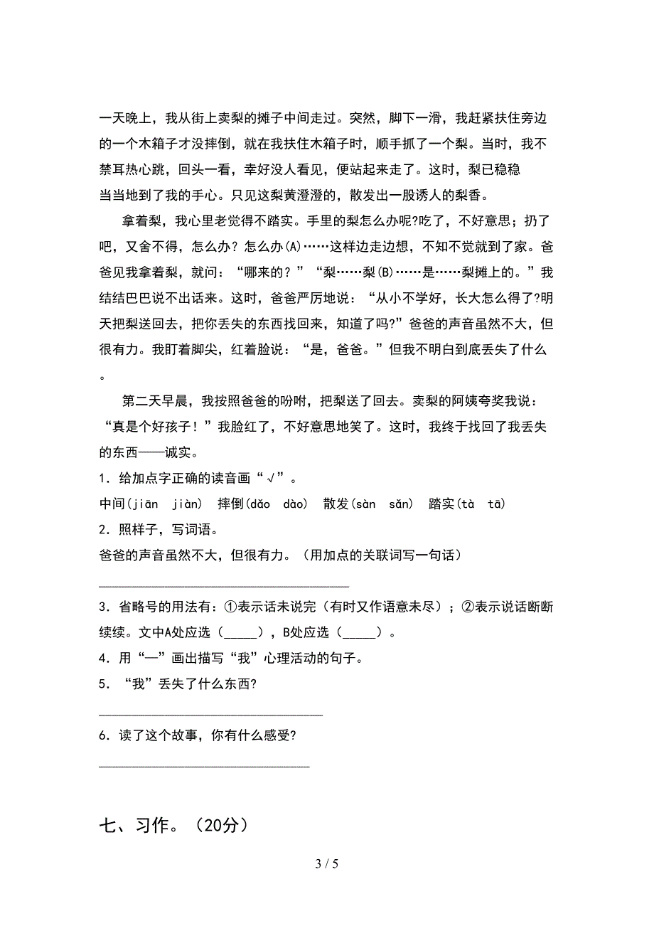 最新2021年人教版四年级语文下册期中考试卷及答案(汇编).doc_第3页