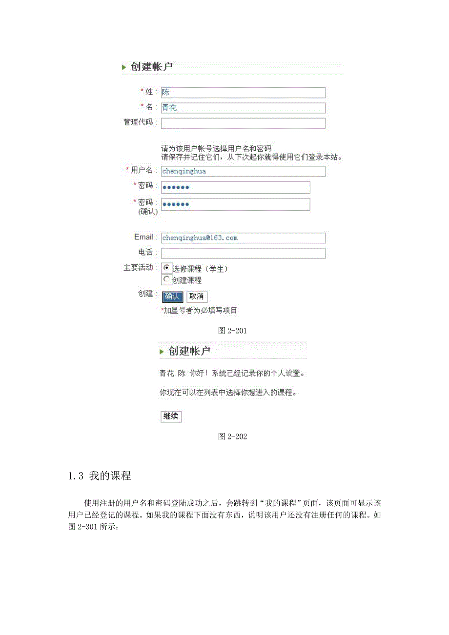 课程中心操作手册_第3页