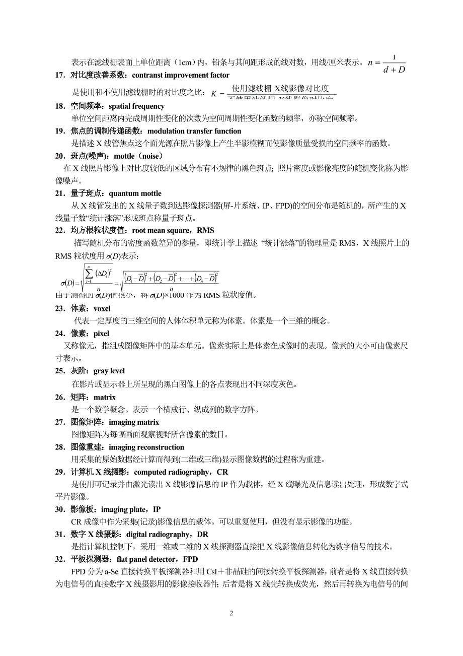 医学影像成像原理精品课程上网习题.doc_第2页