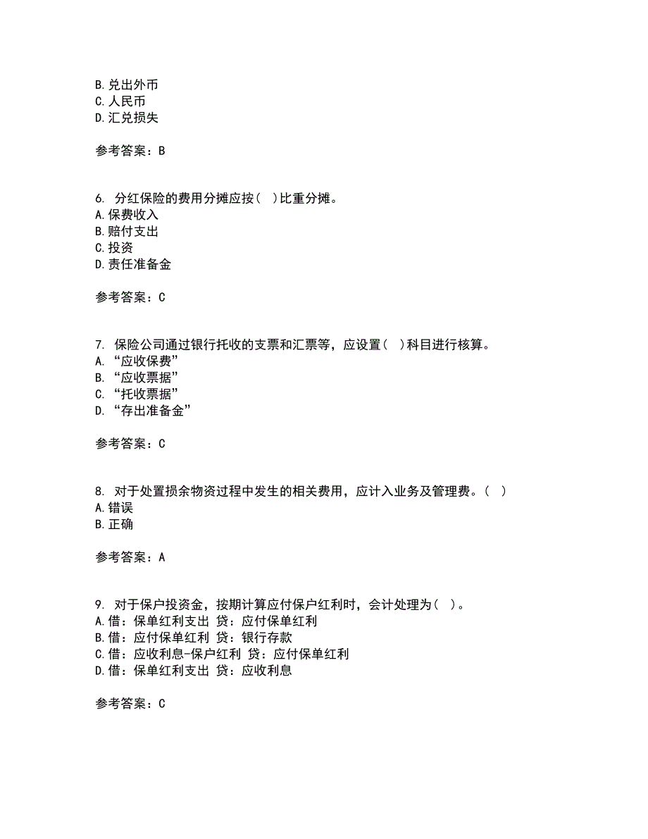 南开大学21春《保险会计》在线作业二满分答案_90_第2页