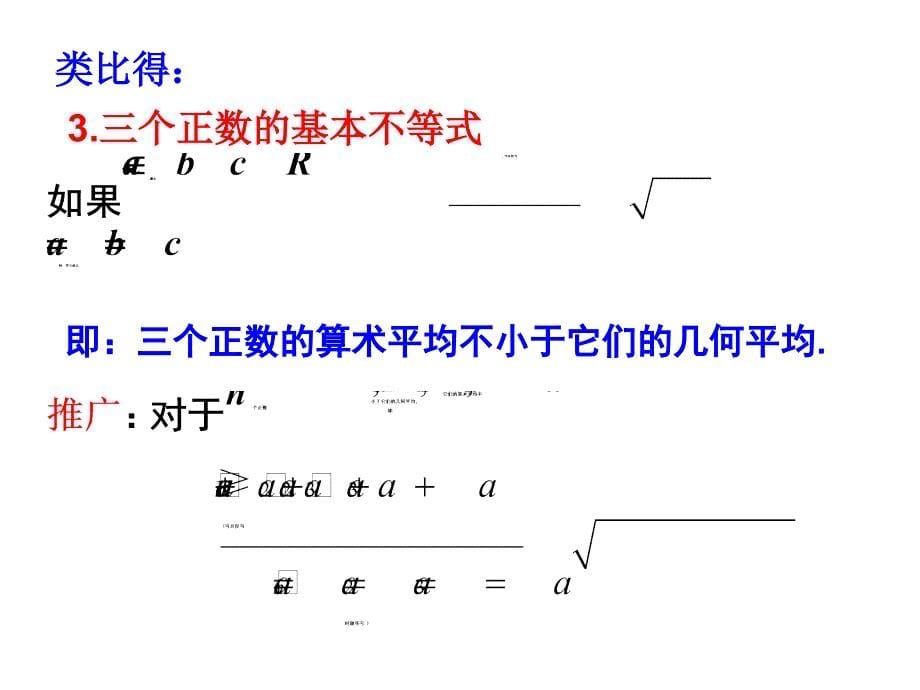 新基本不等式_第5页