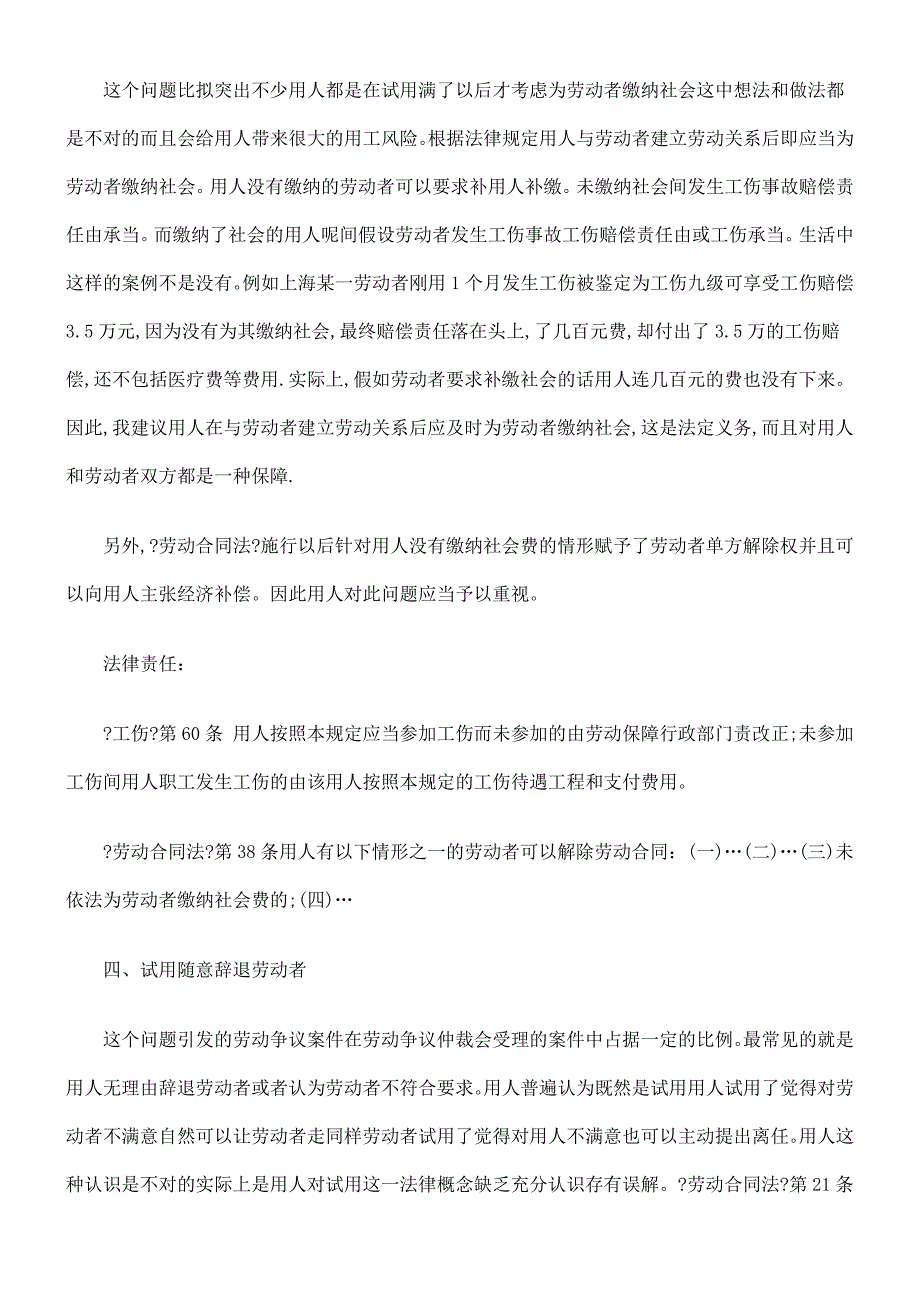 试用期常见法律问题分析_第3页