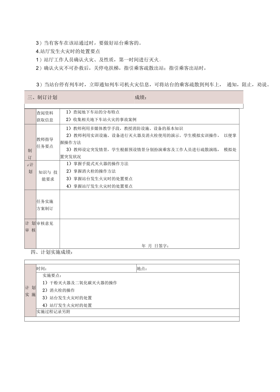 城市轨道交通客运服务---实训工单.docx_第3页