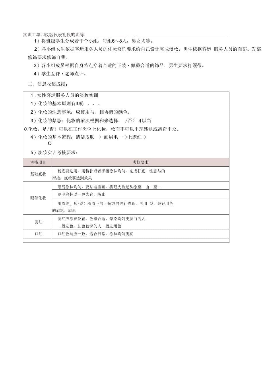 城市轨道交通客运服务---实训工单.docx_第5页