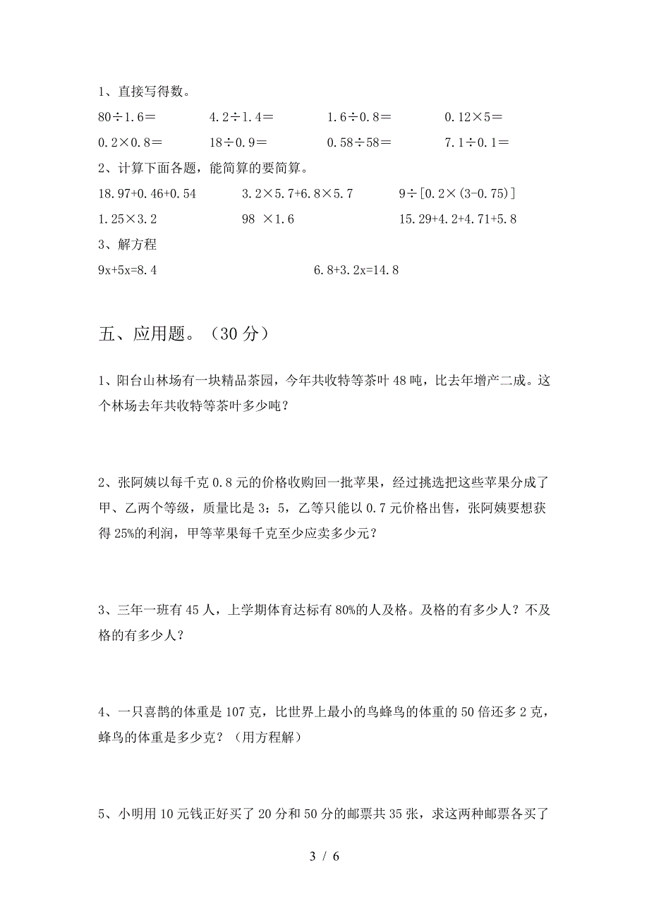 最新人教版六年级数学下册三单元考试题及答案一.doc_第3页