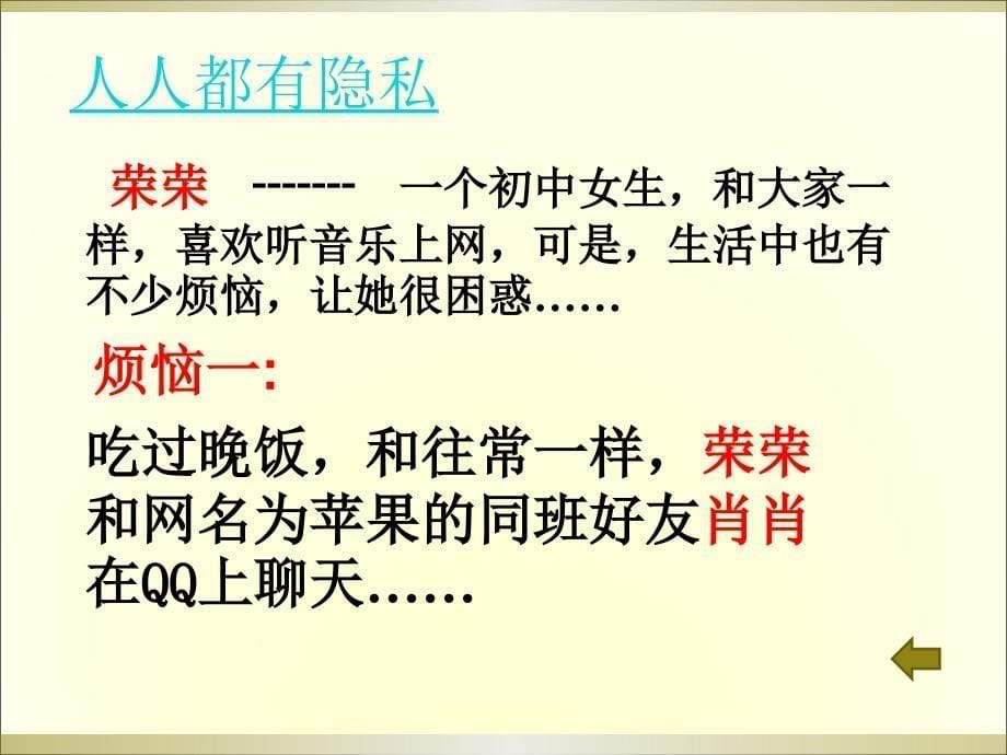 隐私与隐私权绵山一中八年级思想品德卫翔婷_第5页