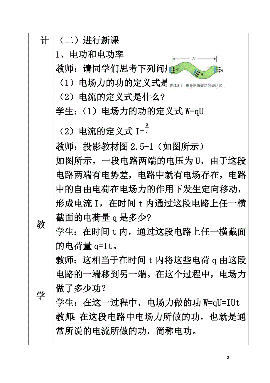 广东省东莞市高中物理第二章电路2.5电功率教案粤教版选修3-1_第3页