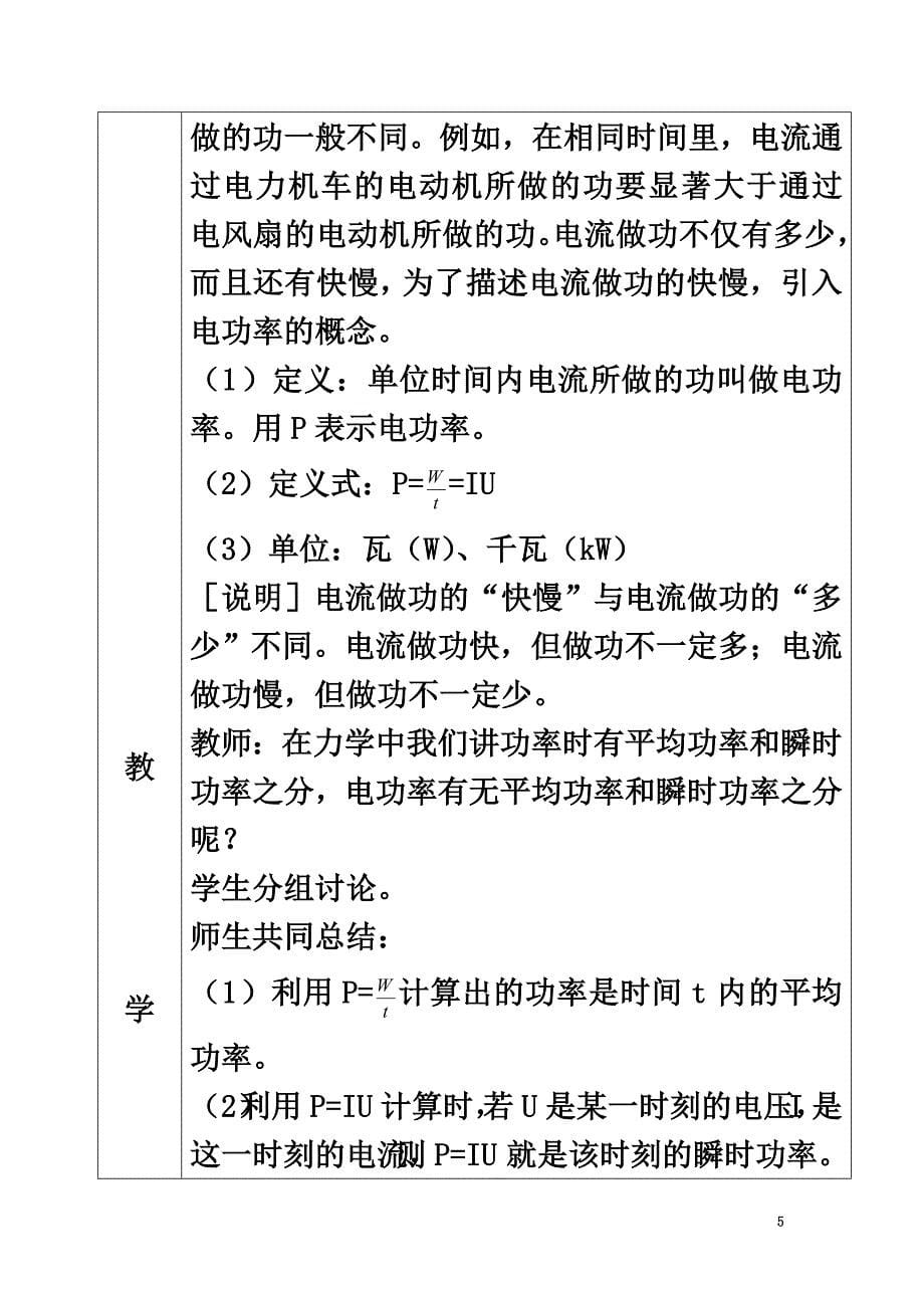 广东省东莞市高中物理第二章电路2.5电功率教案粤教版选修3-1_第5页