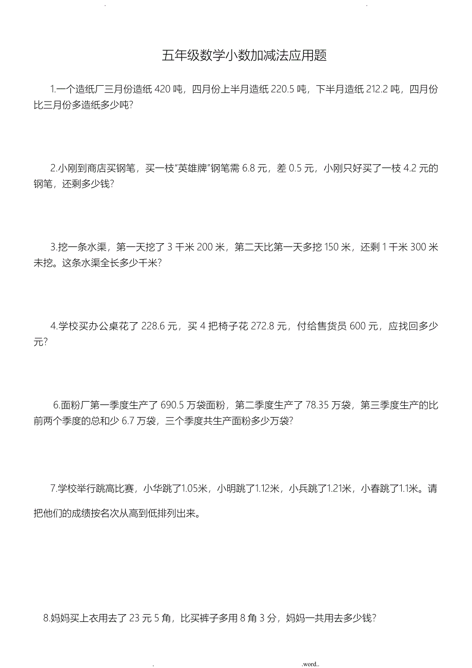 五年级数学小数加减法应用题_第1页