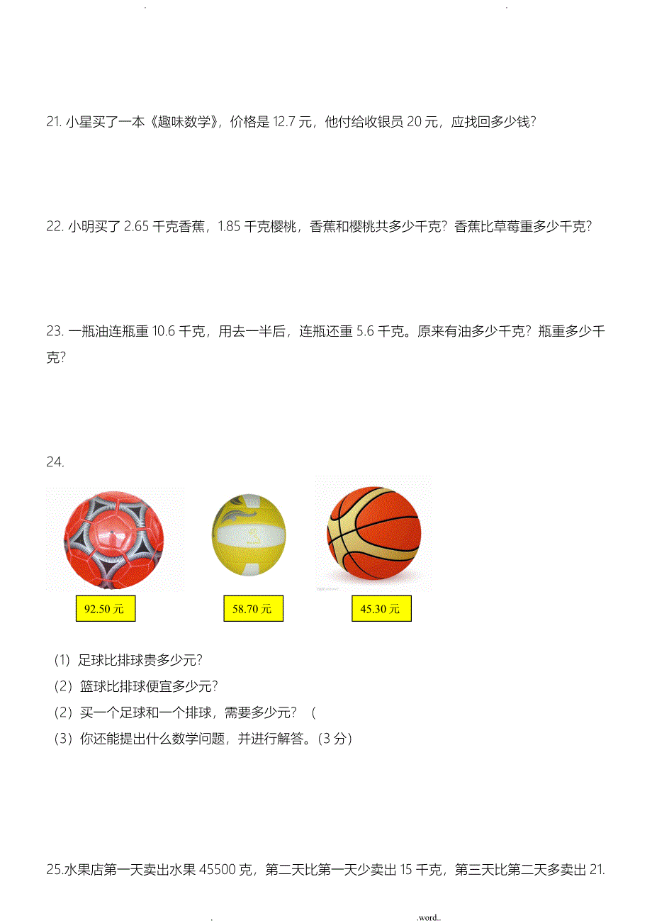 五年级数学小数加减法应用题_第4页