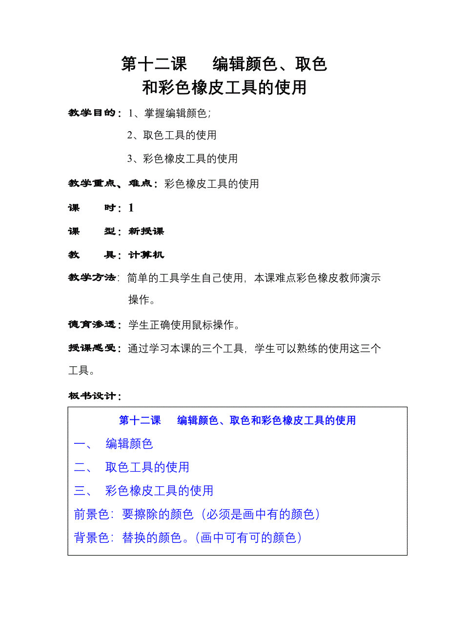 第十二课 编辑颜色.doc_第1页