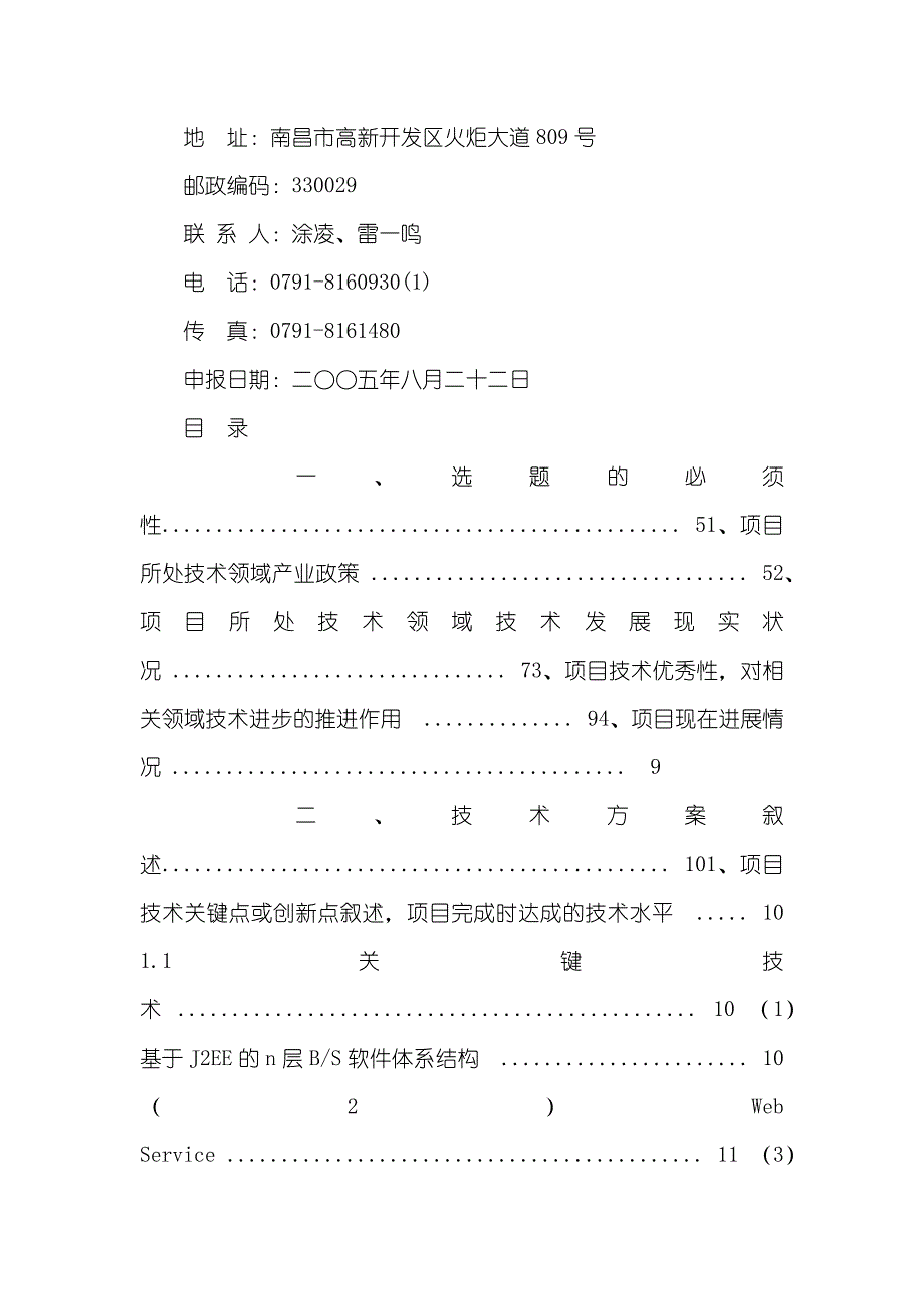 可行性分析汇报实例_第4页