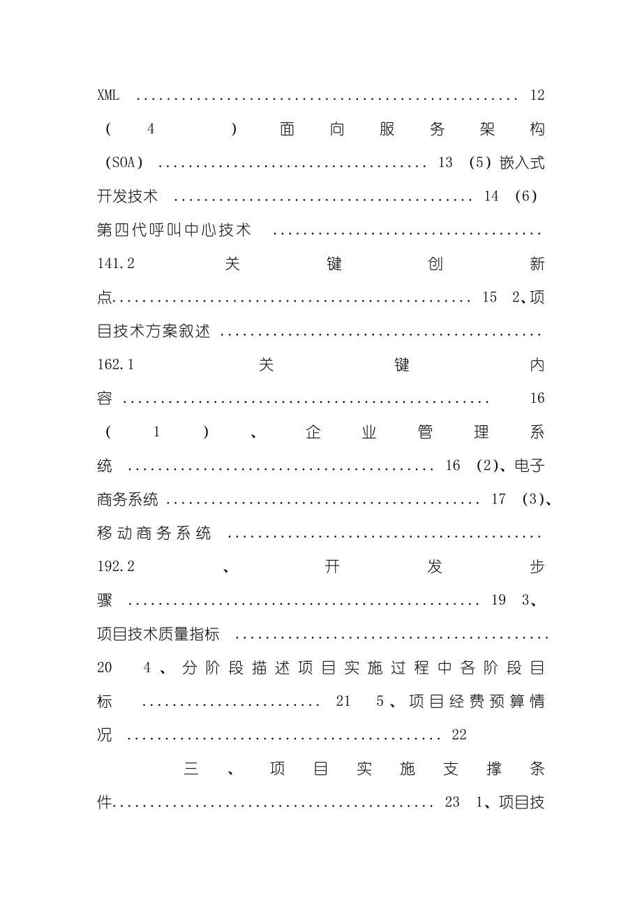 可行性分析汇报实例_第5页