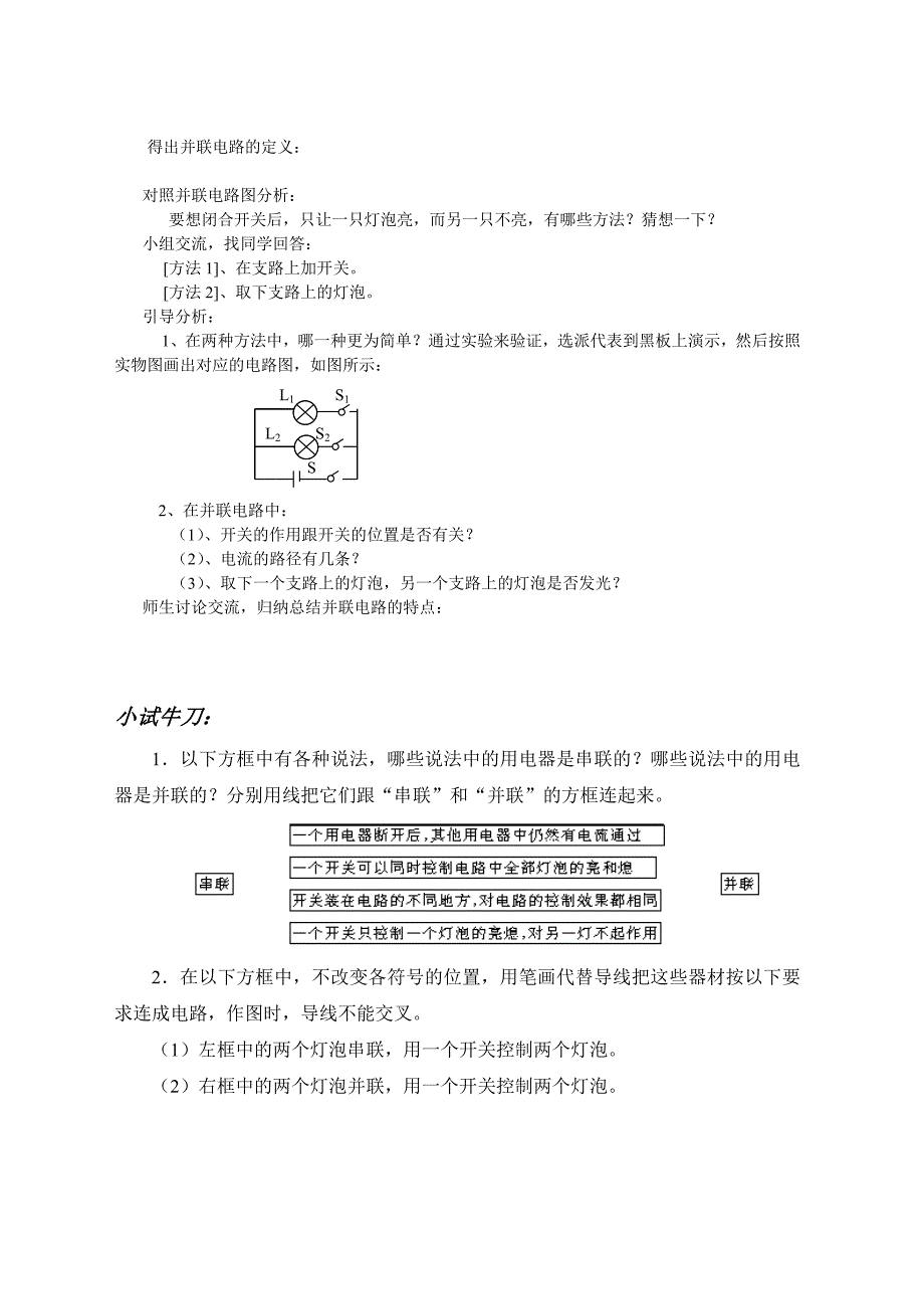 《串联和并联》导学案 (2).doc_第3页