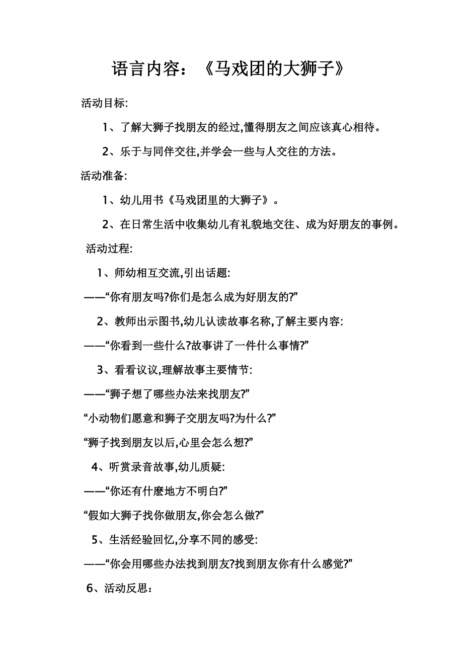 语言马戏团的大狮子_第1页