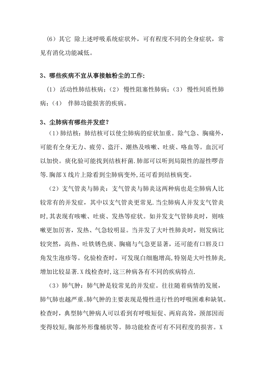 尘肺健康教育.doc_第2页