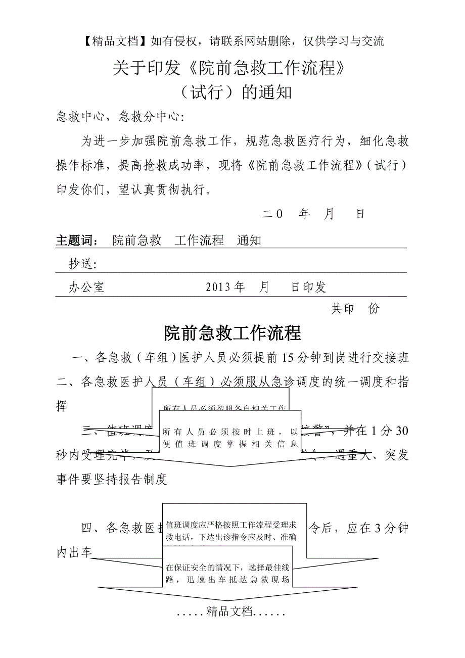 《院前急救工作流程》_第2页