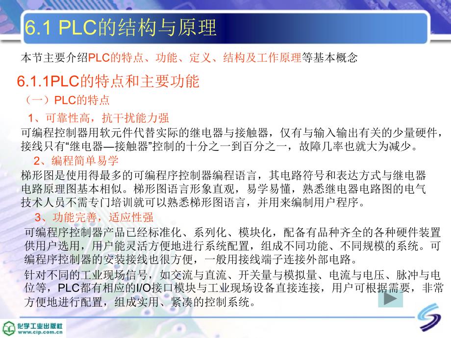 6plc与接口技术_第2页