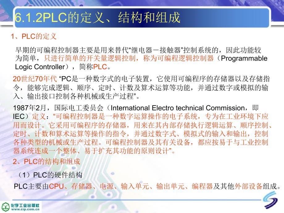 6plc与接口技术_第5页