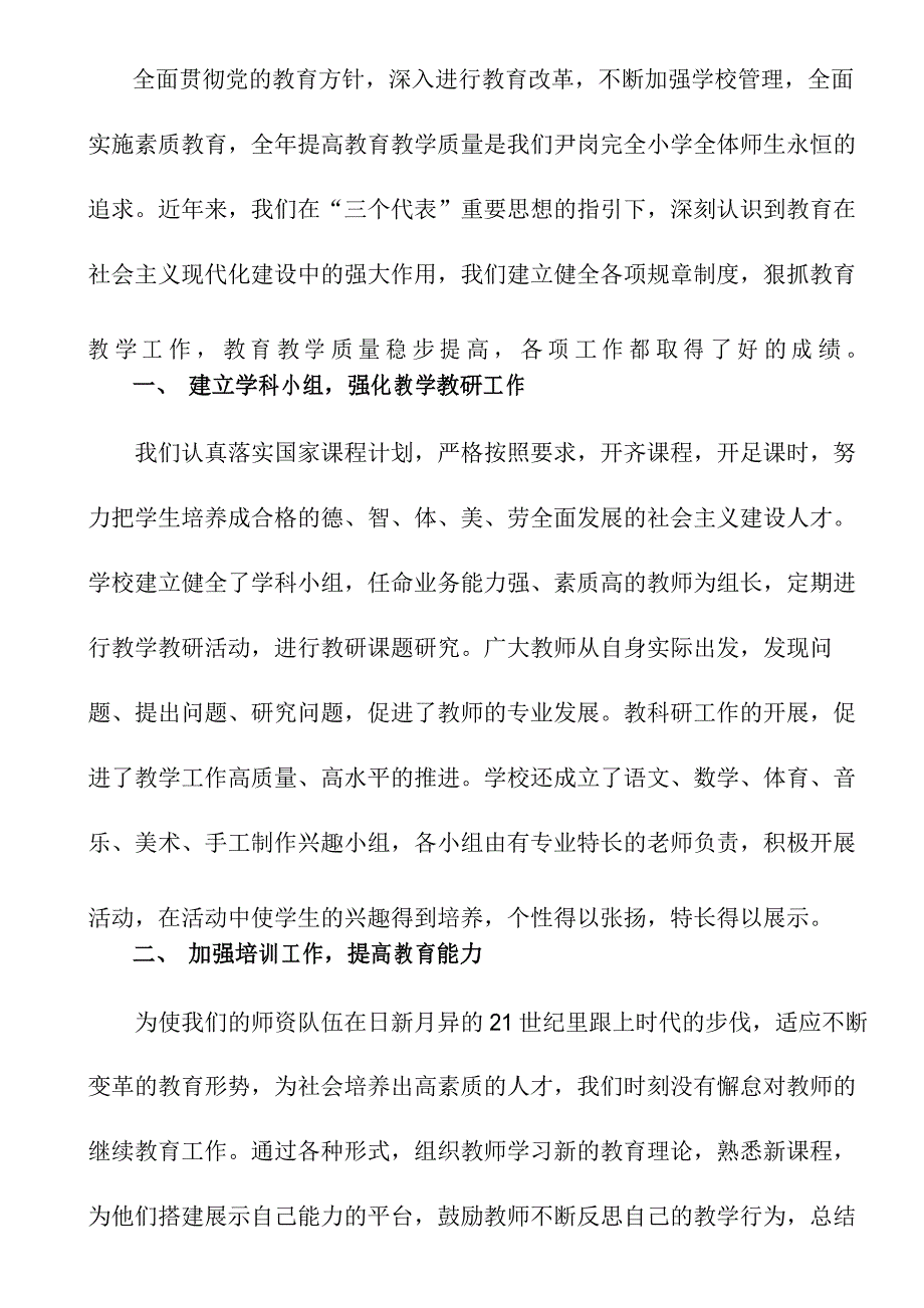 小学教育全面贯彻党的教育方针_第1页