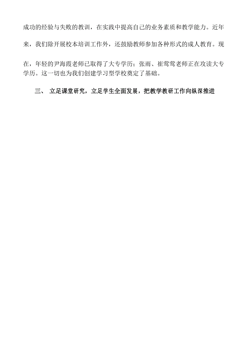 小学教育全面贯彻党的教育方针_第2页