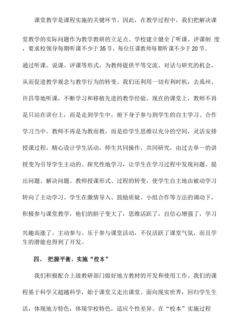 小学教育全面贯彻党的教育方针_第3页