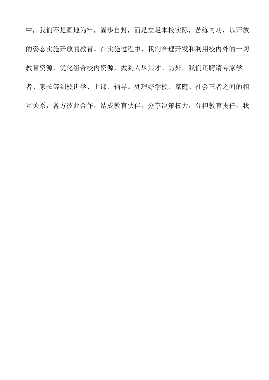 小学教育全面贯彻党的教育方针_第4页