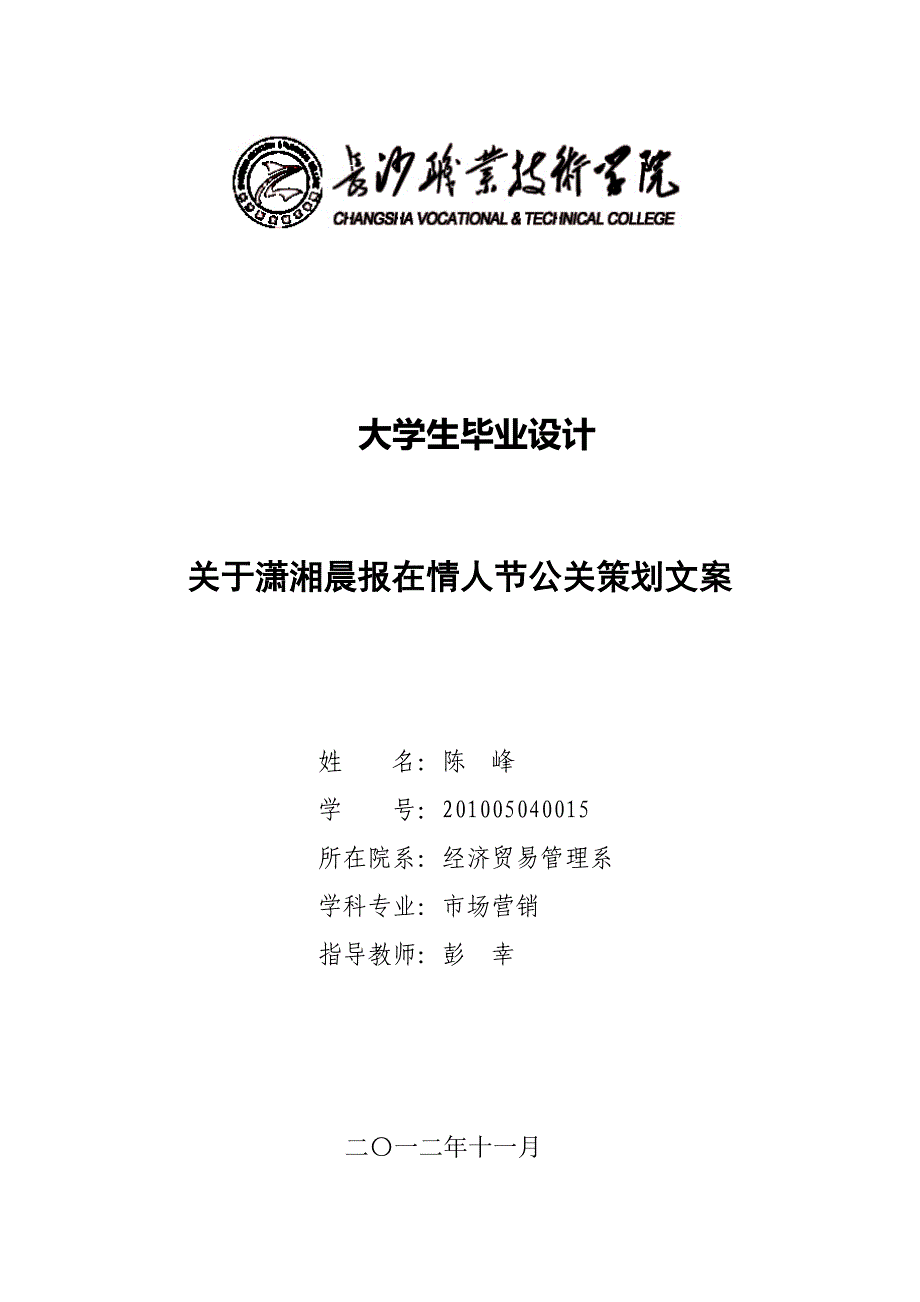 报刊杂志情人节公关策划文案_第1页