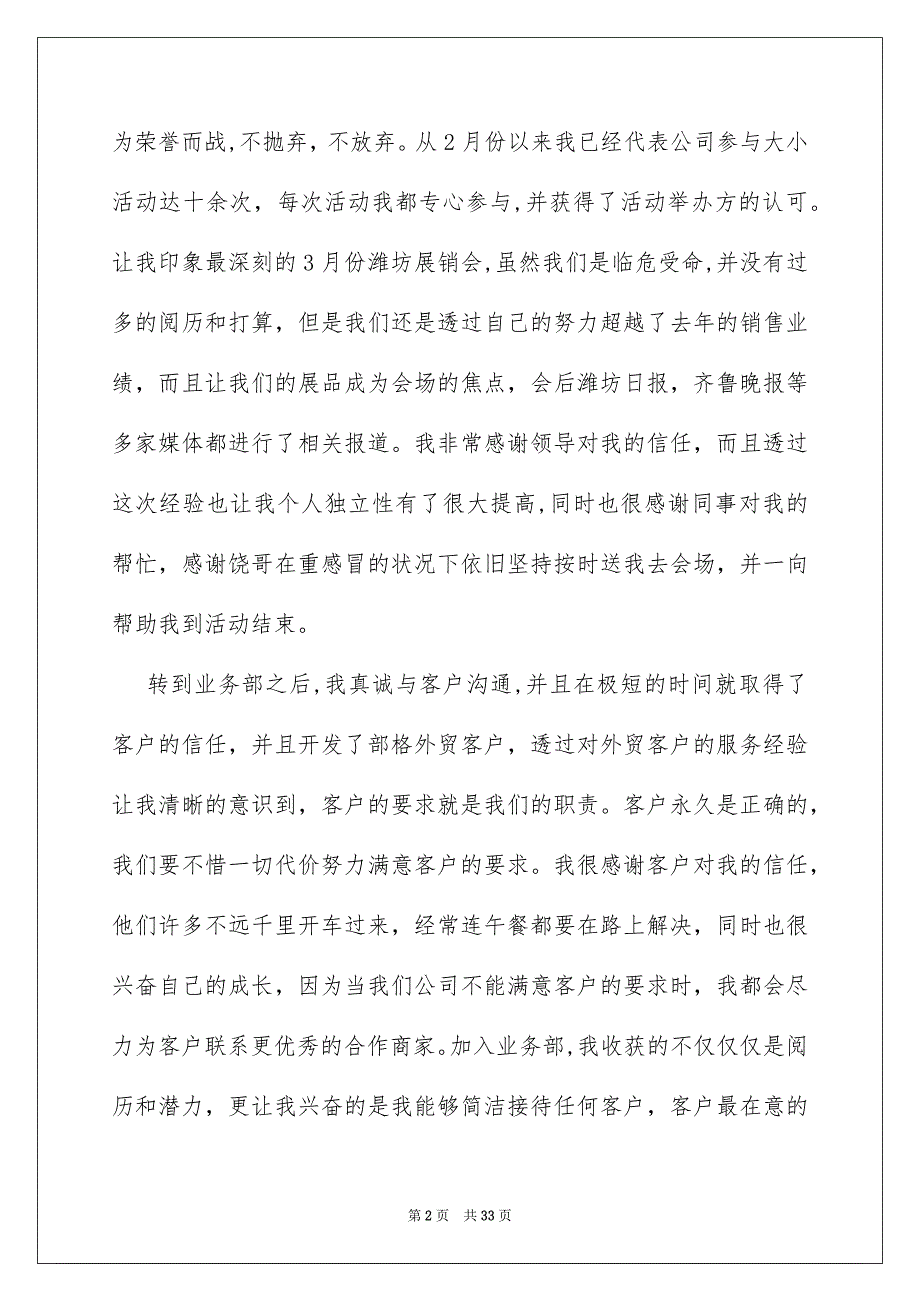 销售的个人述职报告范文汇总8篇_第2页