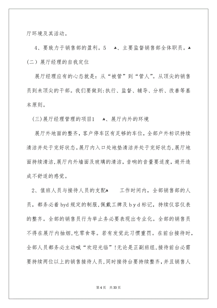 销售的个人述职报告范文汇总8篇_第4页